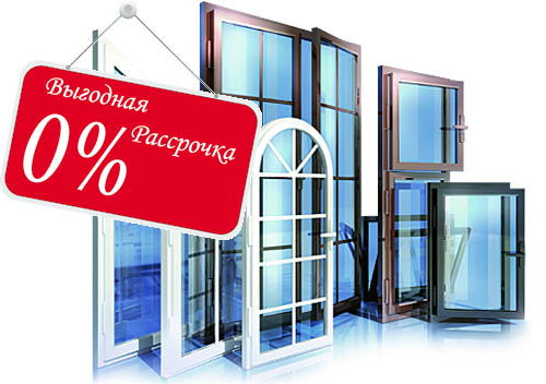 Остекление балконов и лоджий в рассрочку под 0% Пушкино
